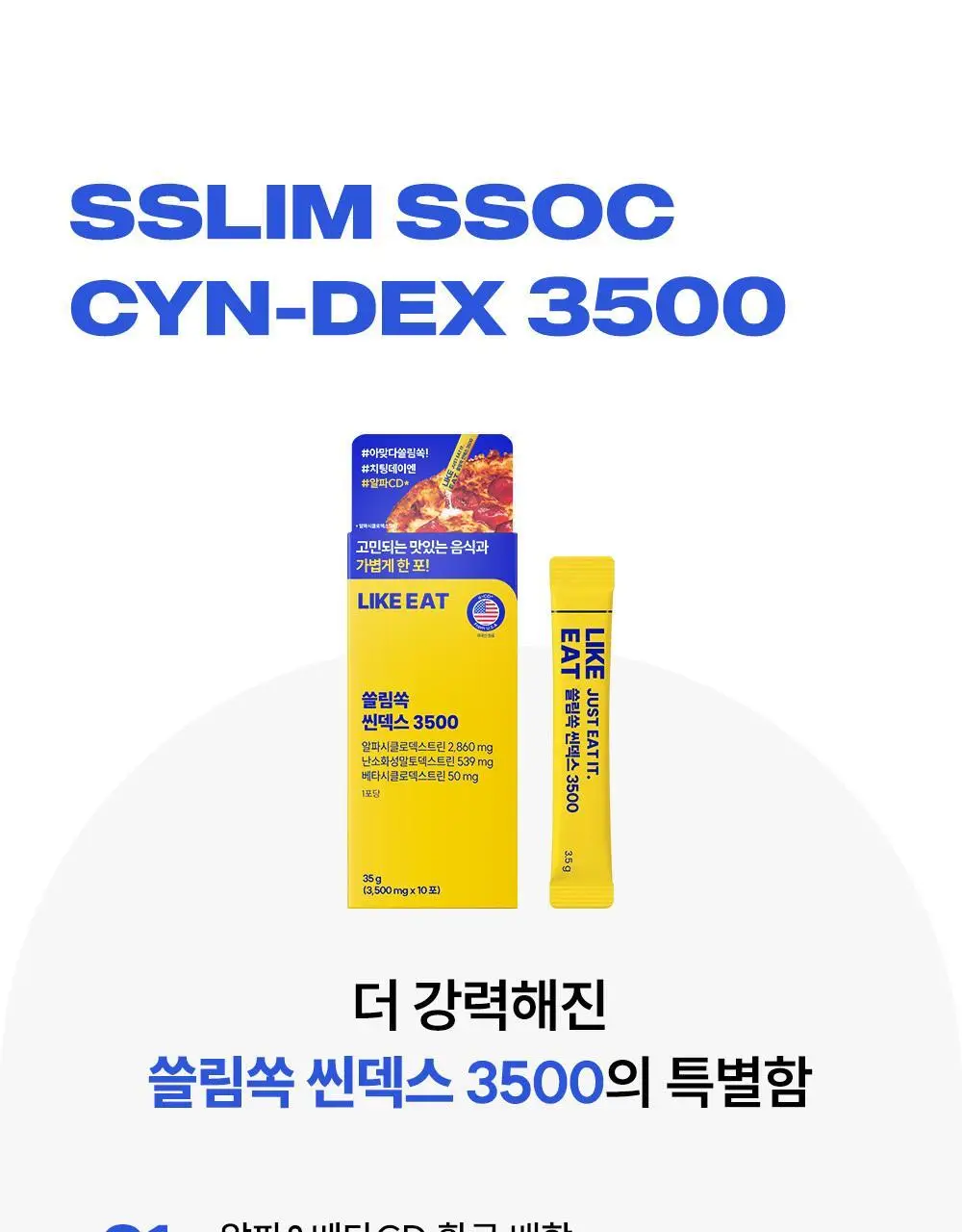 라이킷 쓸림쏙 씬덱스 3500 10포 (10일분) 상세페이지 17