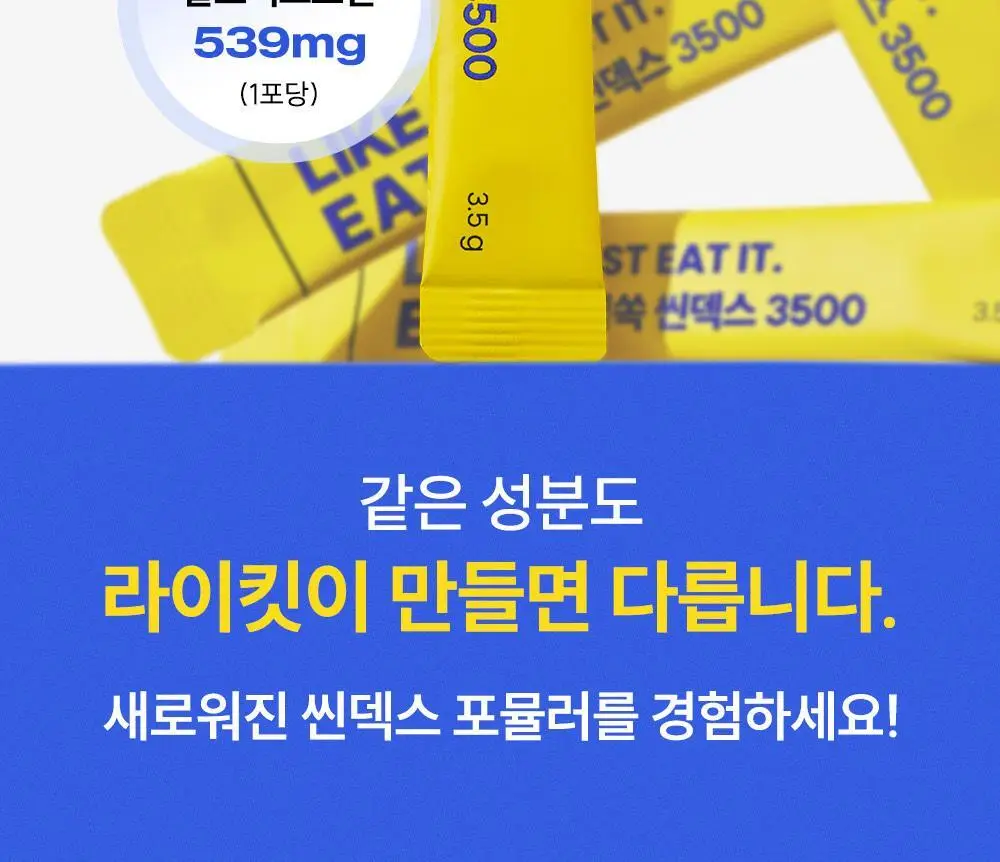 라이킷 쓸림쏙 씬덱스 3500 10포 (10일분) 상세페이지 24
