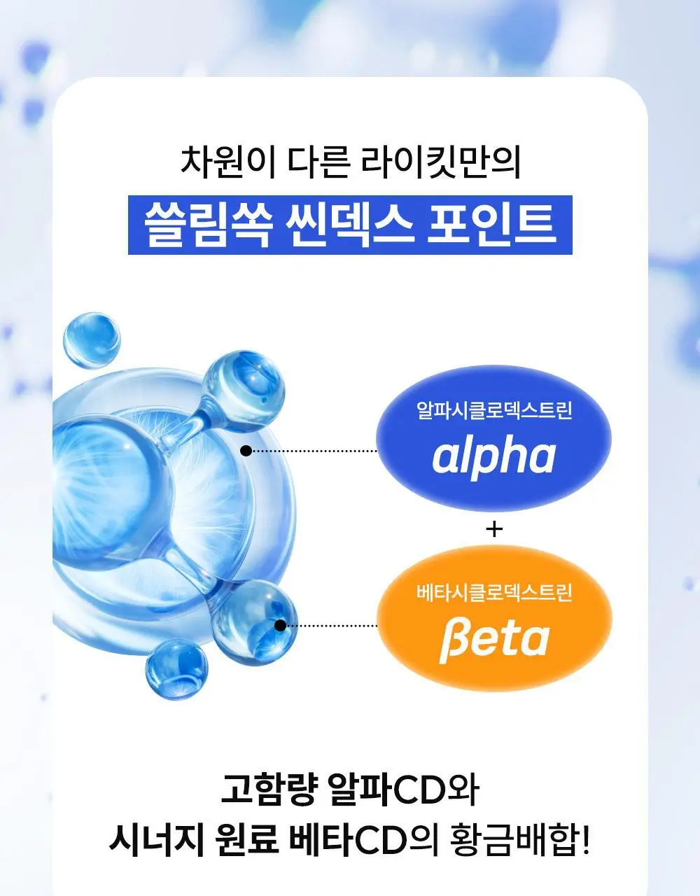라이킷 쓸림쏙 씬덱스 3500 10포 (10일분) 상세페이지 28