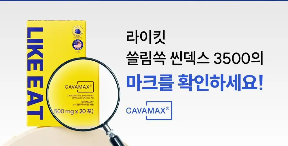 라이킷 쓸림쏙 씬덱스 3500 10포 (10일분) 상세페이지 32