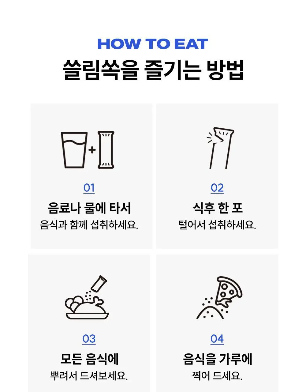 라이킷 쓸림쏙 씬덱스 3500 10포 (10일분) 상세페이지 36