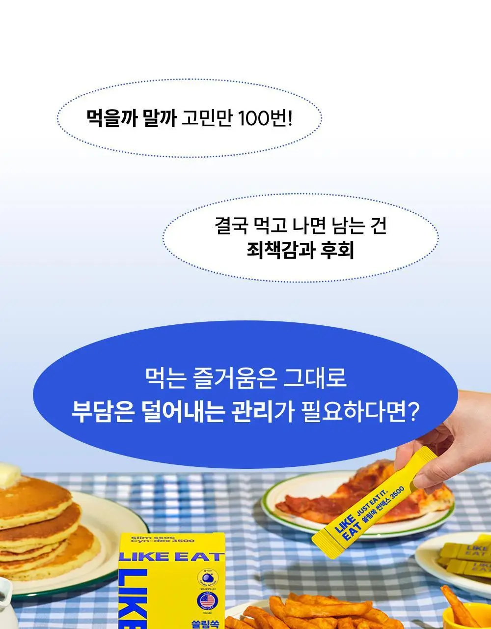 라이킷 쓸림쏙 씬덱스 3500 20포 (20일분) 상세페이지 5