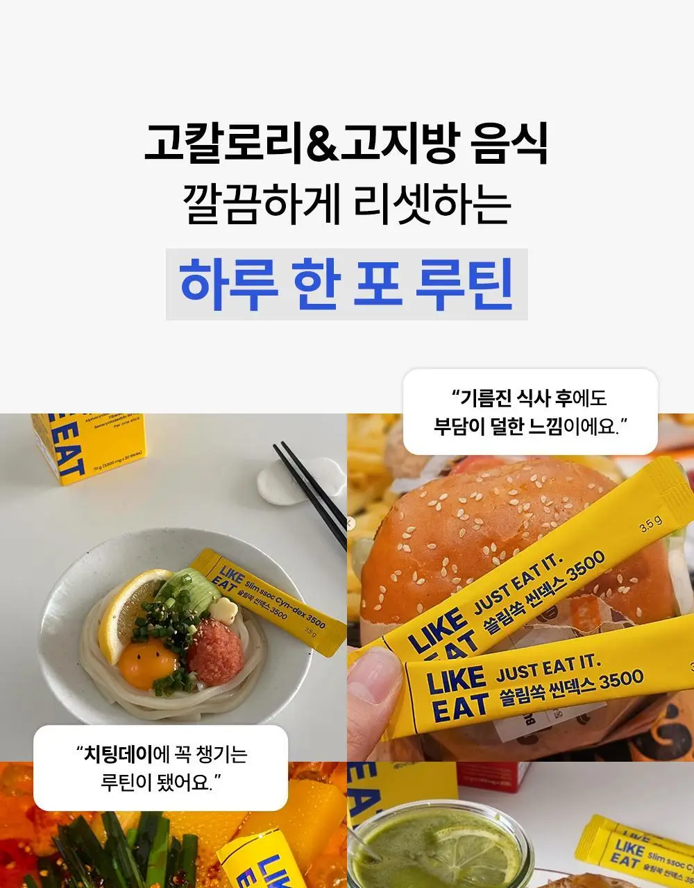 라이킷 쓸림쏙 씬덱스 3500 20포 (20일분) 상세페이지 9