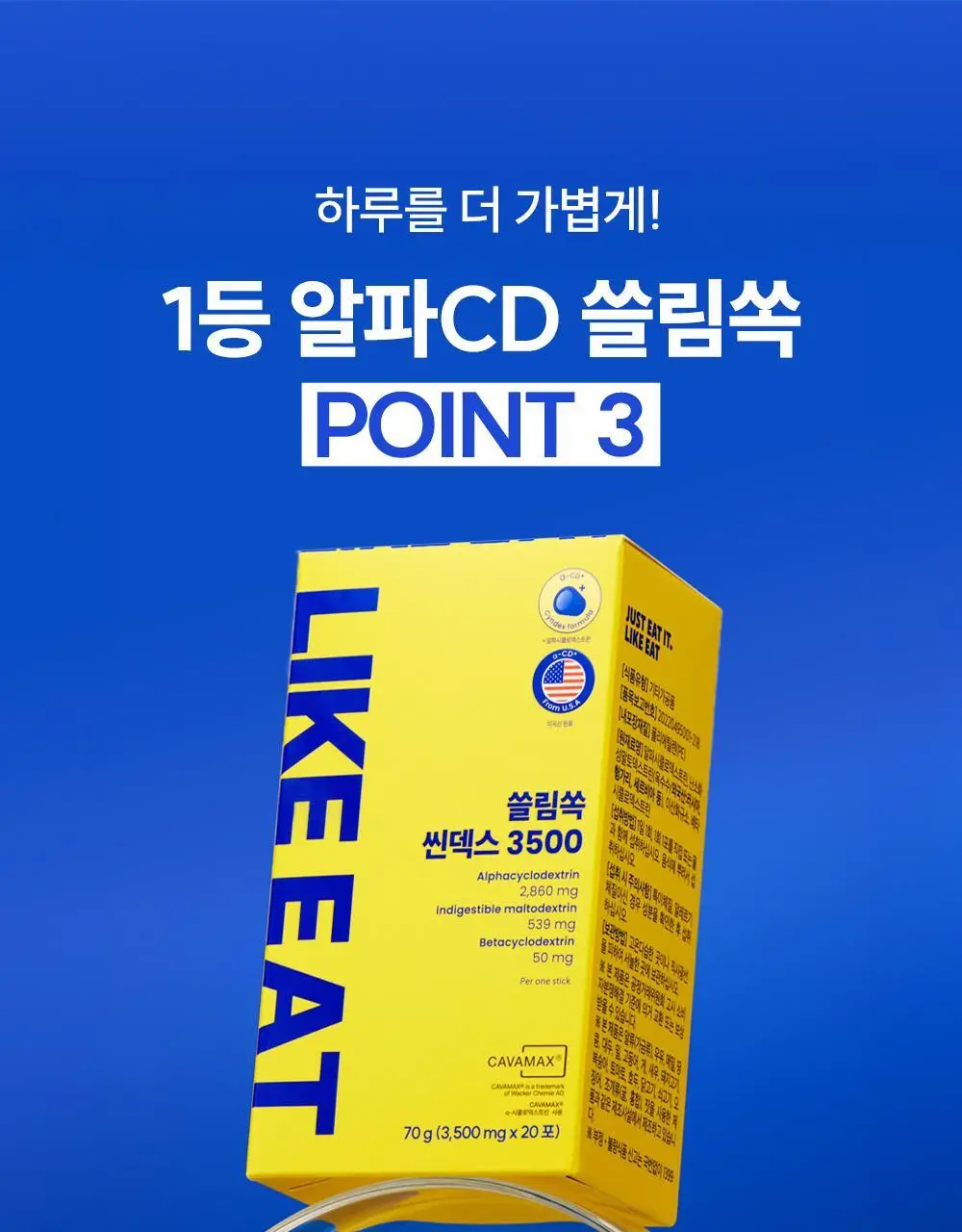 라이킷 쓸림쏙 씬덱스 3500 20포 (20일분) 상세페이지 15