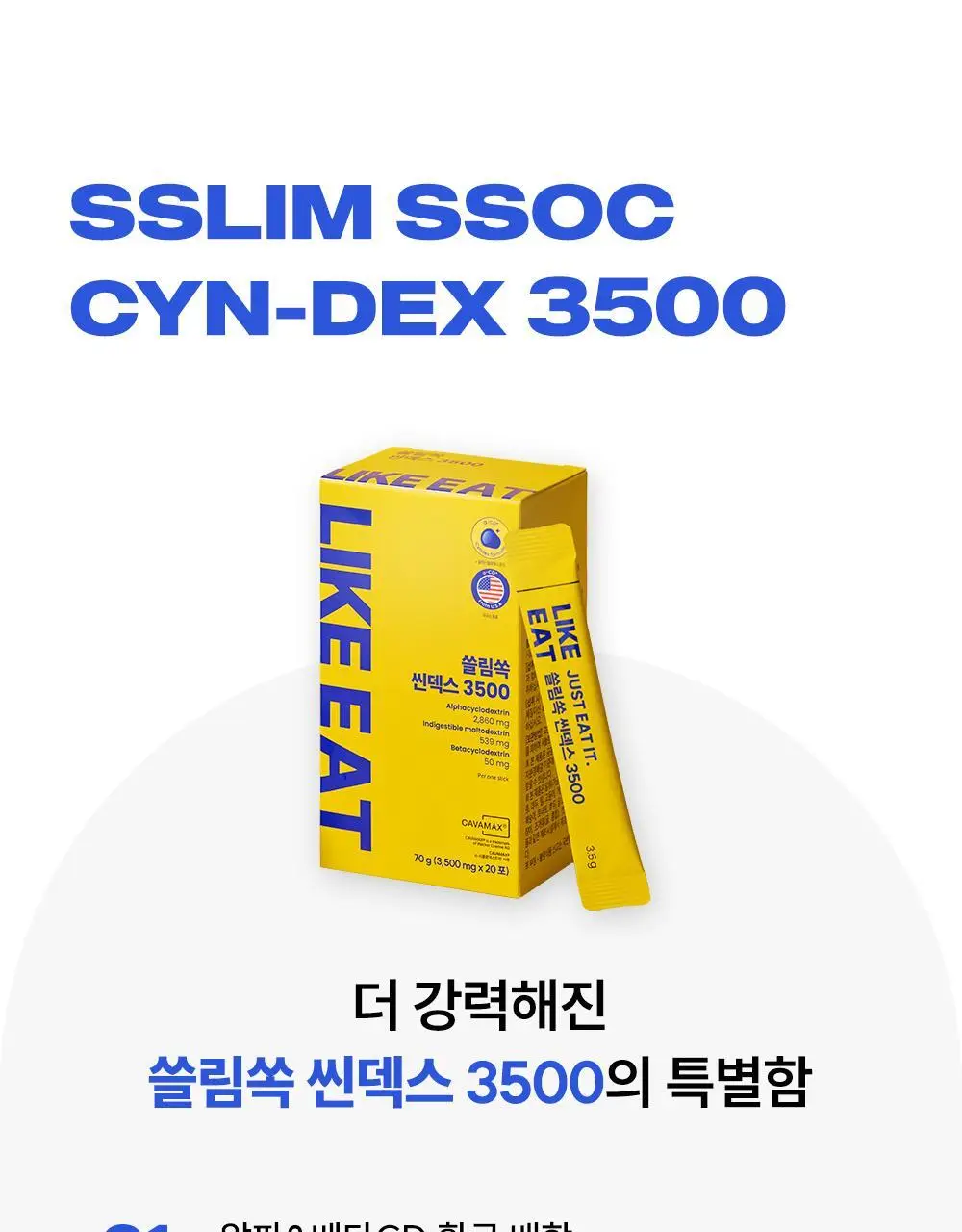 라이킷 쓸림쏙 씬덱스 3500 20포 (20일분) 상세페이지 17