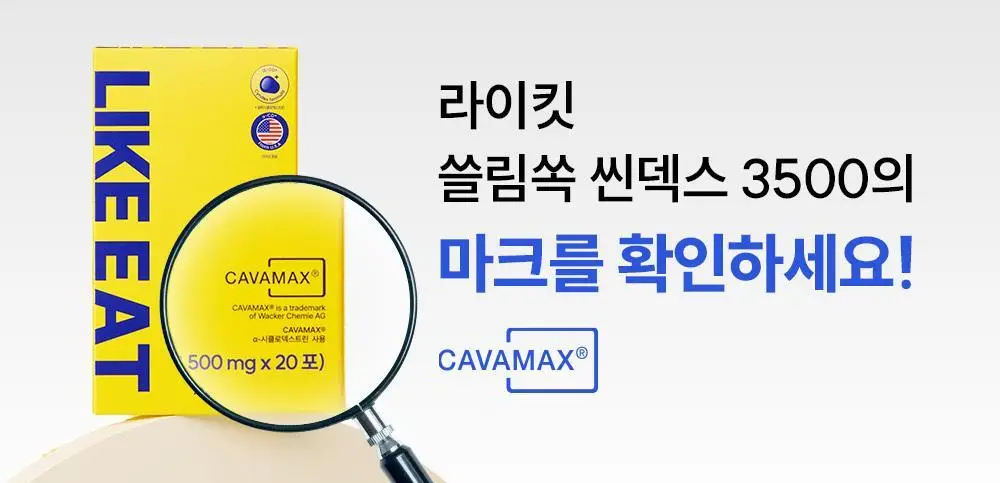 라이킷 쓸림쏙 씬덱스 3500 20포 (20일분) 상세페이지 32