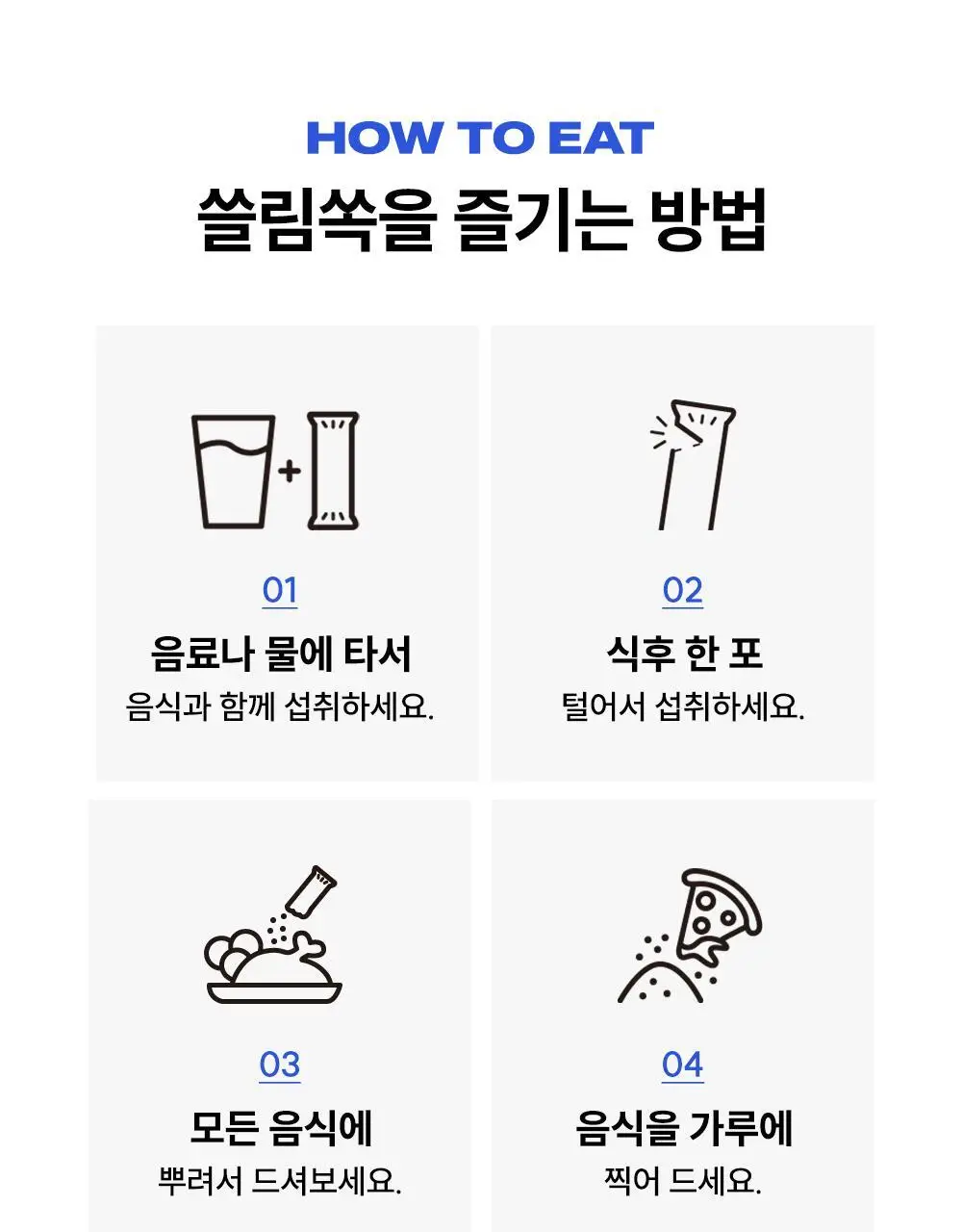 라이킷 쓸림쏙 씬덱스 3500 20포 (20일분) 상세페이지 36