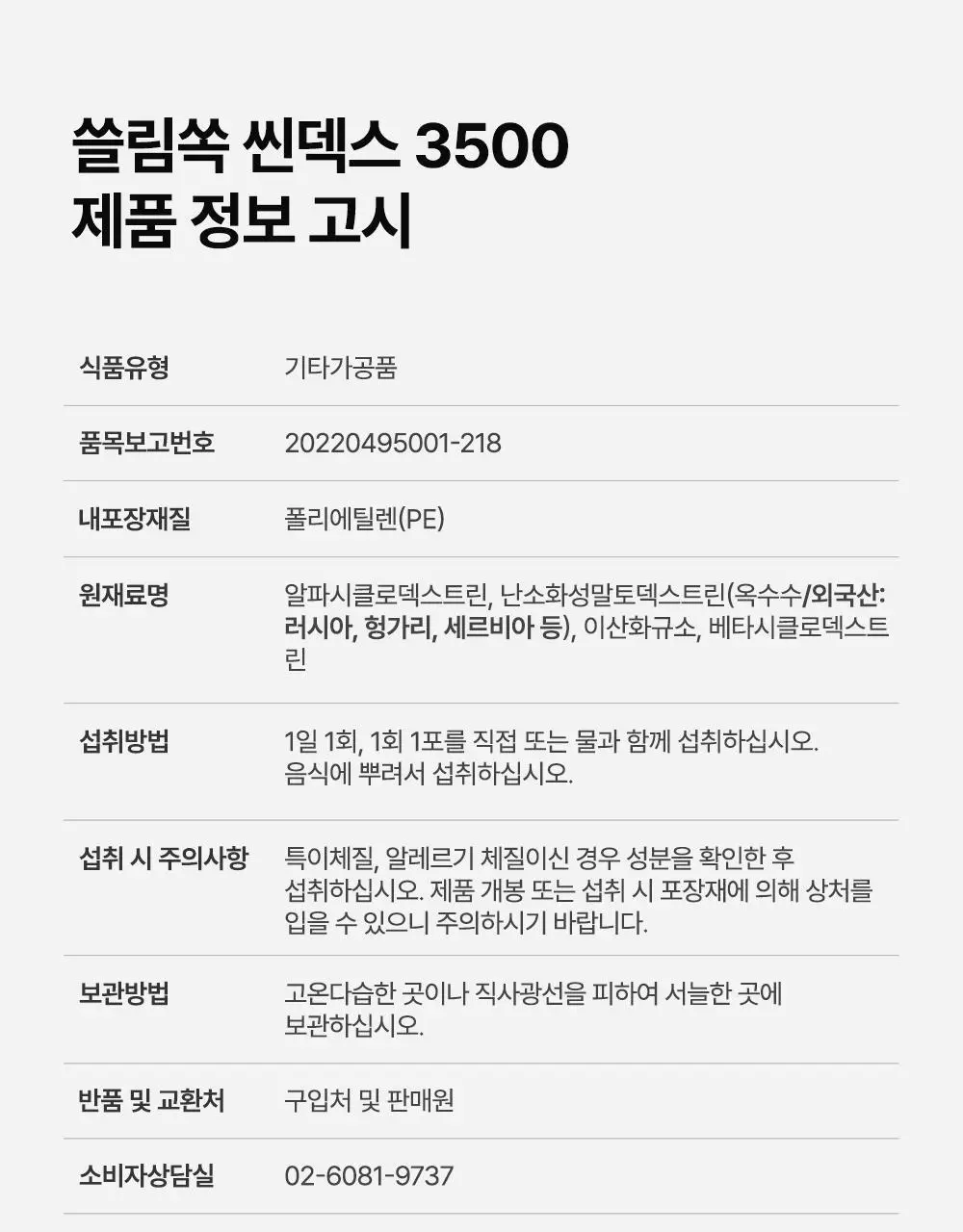 라이킷 쓸림쏙 씬덱스 3500 20포 (20일분) 상세페이지 44