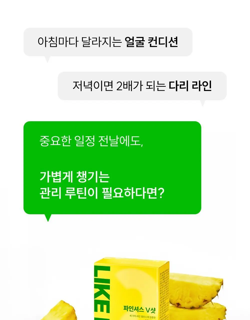 라이킷 파인셔스 브이샷 14포 (14일분) 상세페이지 3