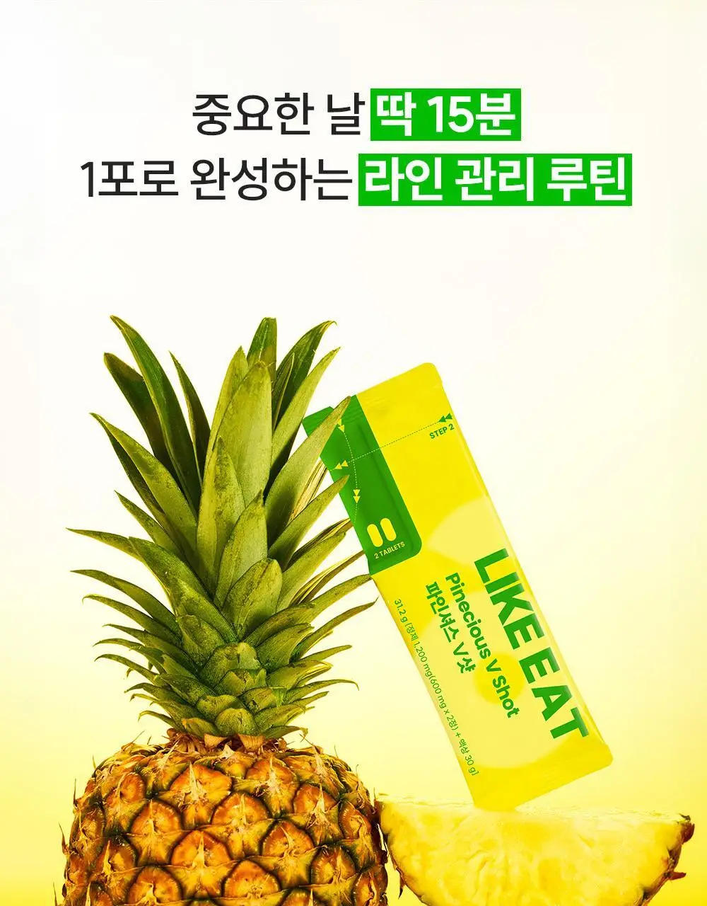 라이킷 파인셔스 브이샷 14포 (14일분) 상세페이지 5