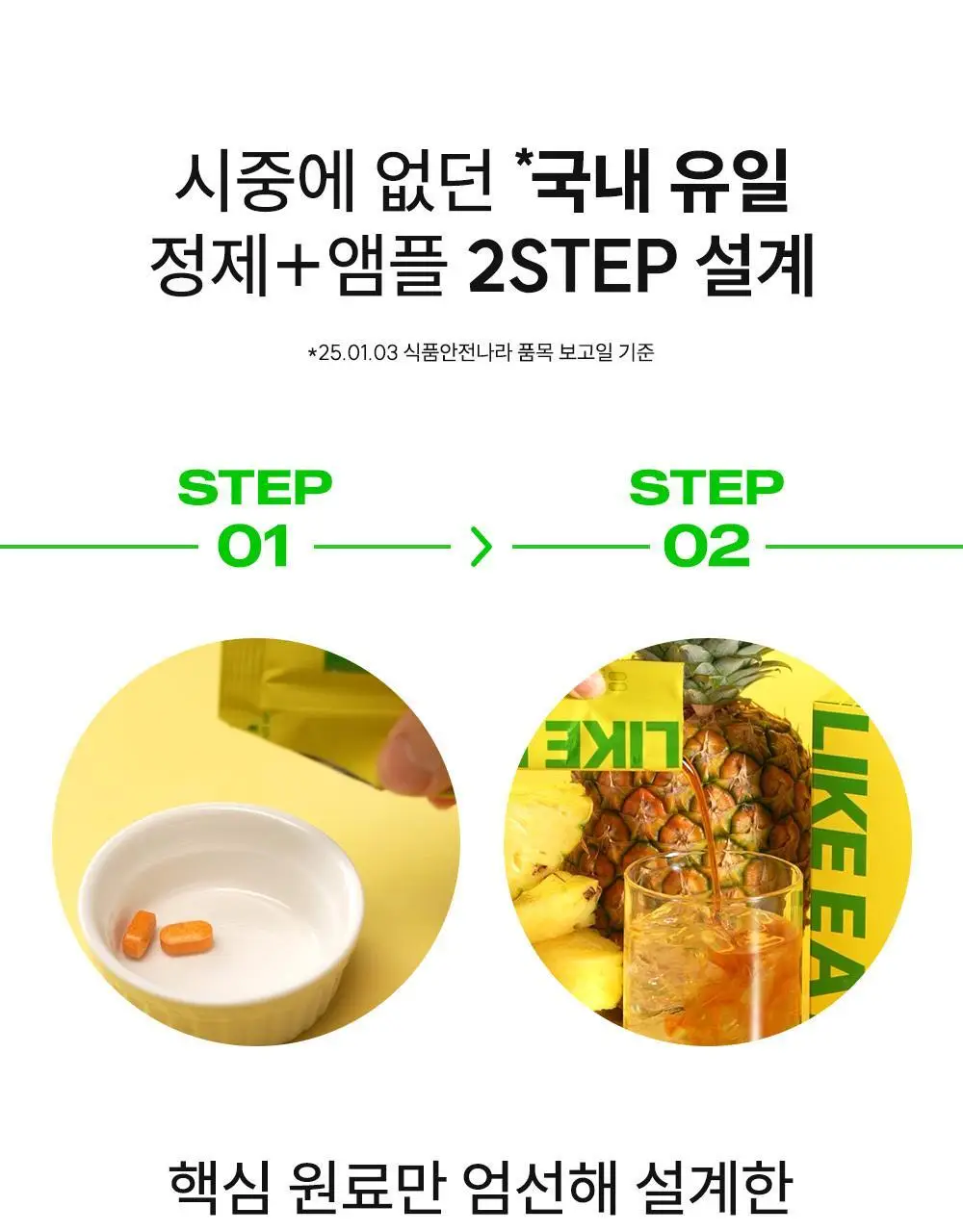 라이킷 파인셔스 브이샷 14포 (14일분) 상세페이지 10