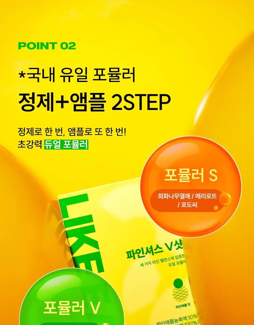 라이킷 파인셔스 브이샷 14포 (14일분) 상세페이지 21