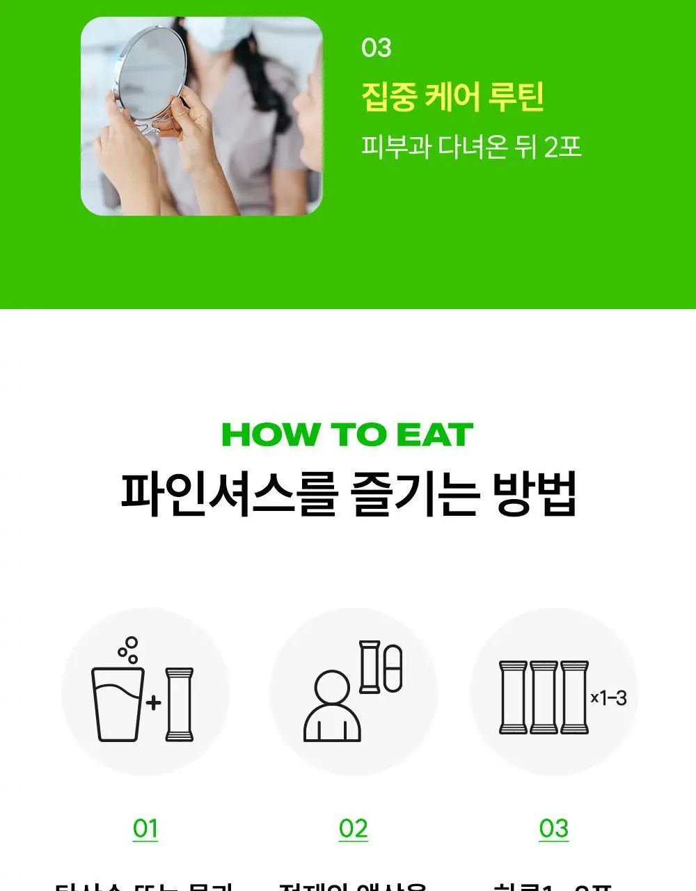 라이킷 파인셔스 브이샷 14포 (14일분) 상세페이지 30