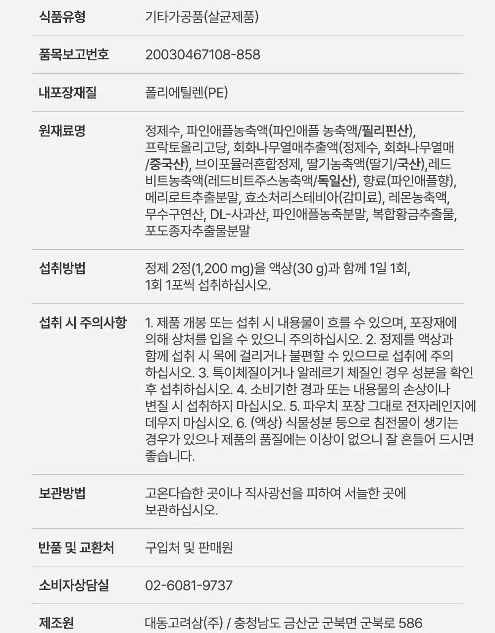 라이킷 파인셔스 브이샷 14포 (14일분) 상세페이지 35