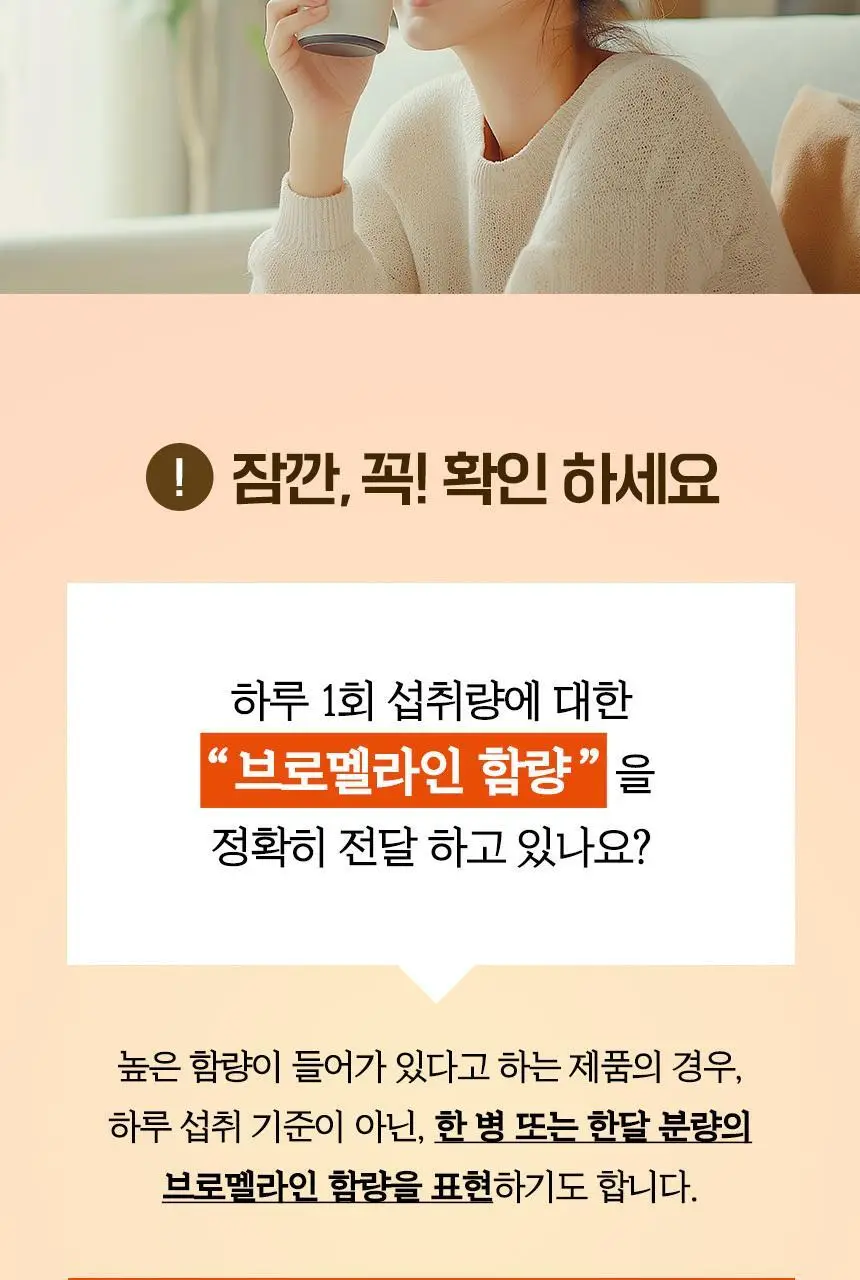 락티브 슬림 브이컷 브로멜라인 14포 (14일분) 상세페이지 2