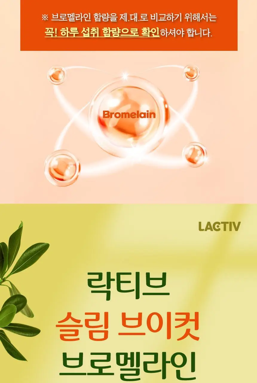 락티브 슬림 브이컷 브로멜라인 14포 (14일분) 상세페이지 3