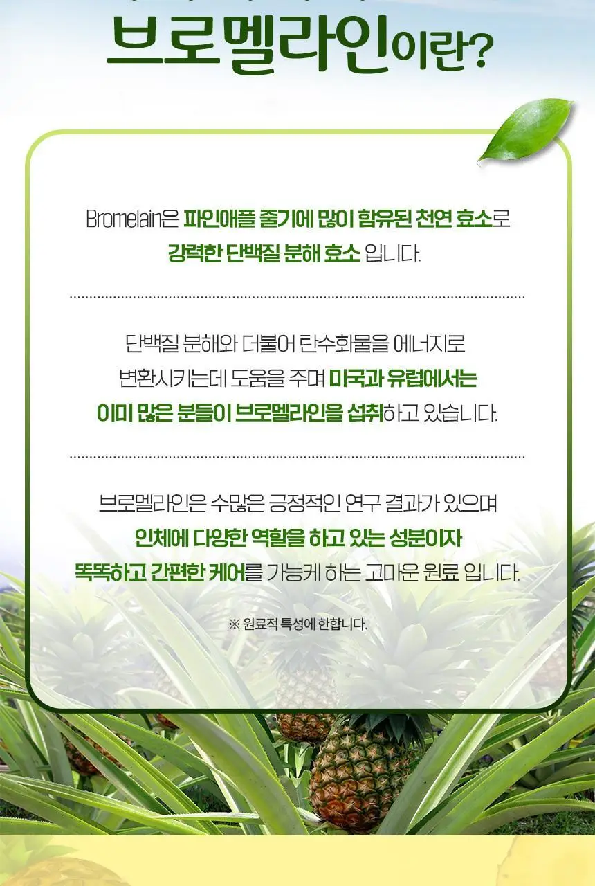 락티브 슬림 브이컷 브로멜라인 14포 (14일분) 상세페이지 5