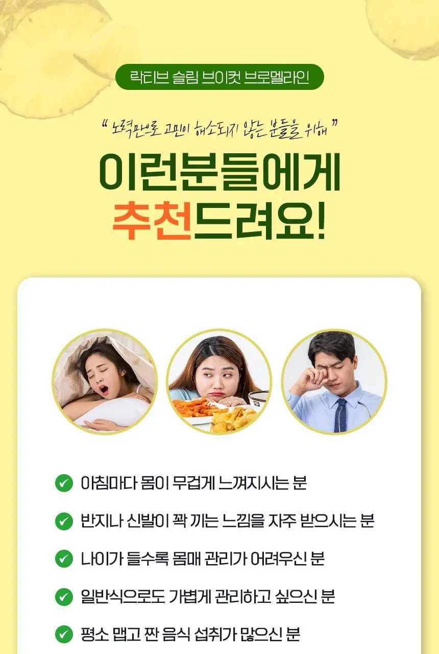 락티브 슬림 브이컷 브로멜라인 14포 (14일분) 상세페이지 6