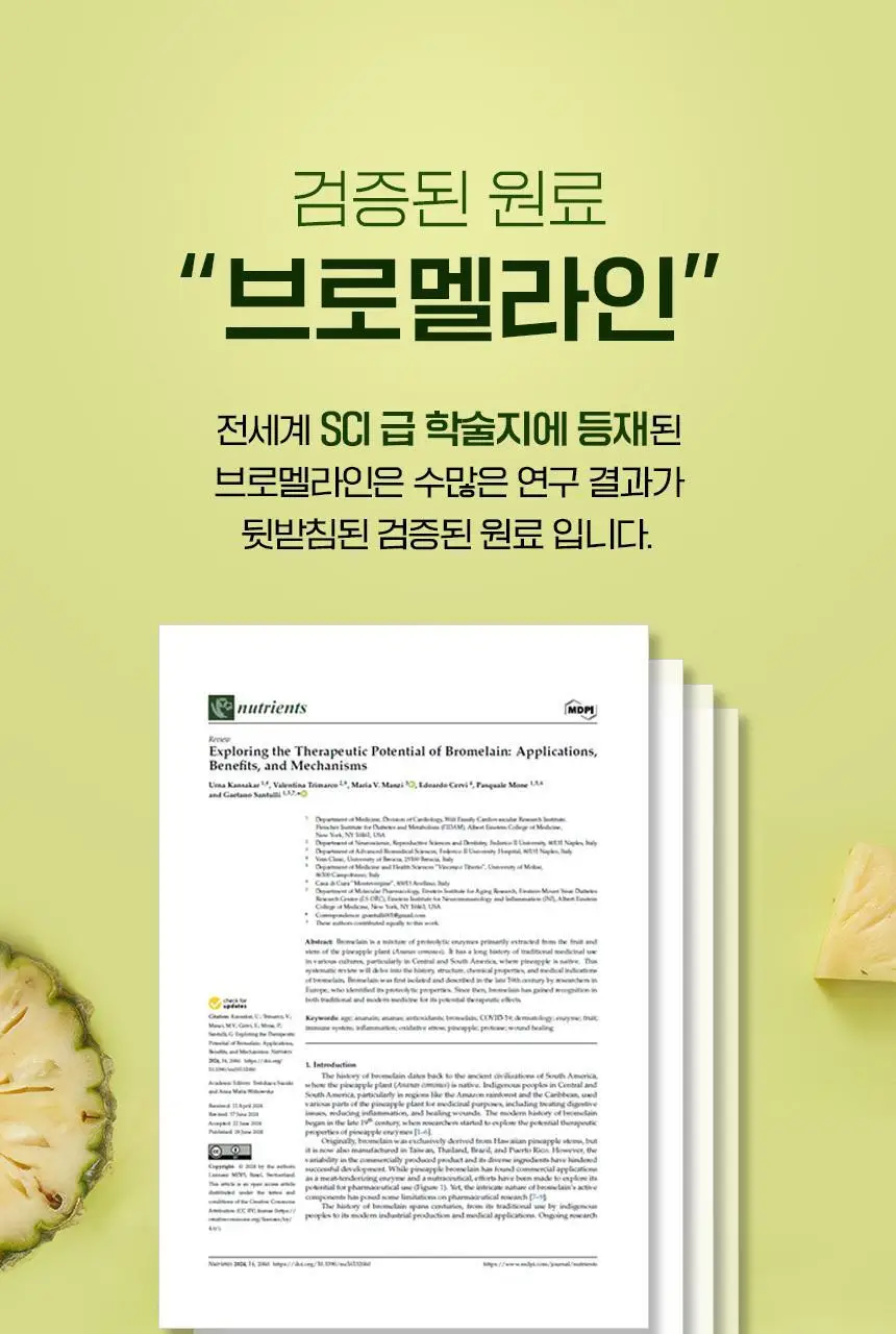 락티브 슬림 브이컷 브로멜라인 14포 (14일분) 상세페이지 8