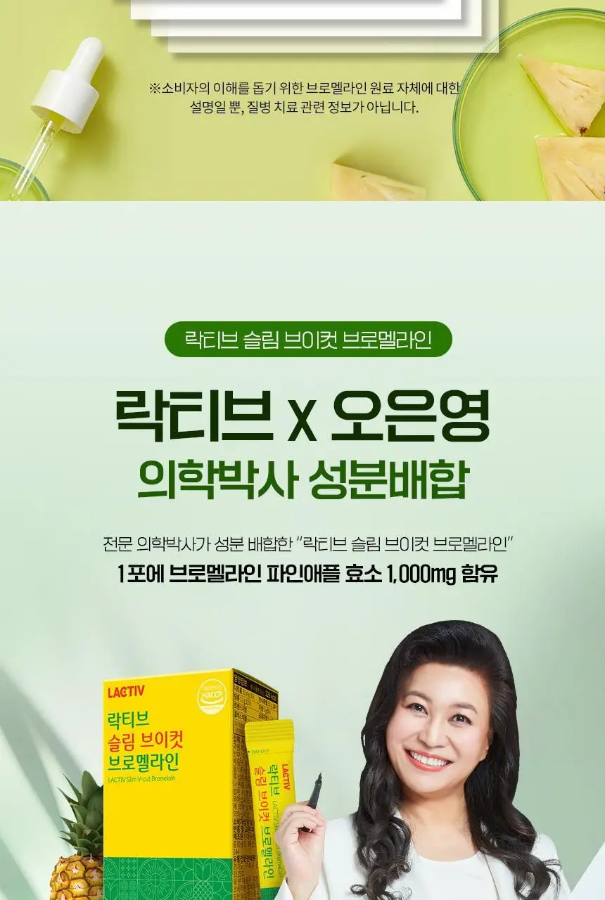 락티브 슬림 브이컷 브로멜라인 14포 (14일분) 상세페이지 9