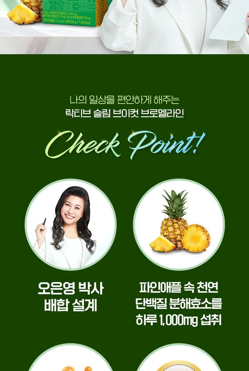 락티브 슬림 브이컷 브로멜라인 14포 (14일분) 상세페이지 10