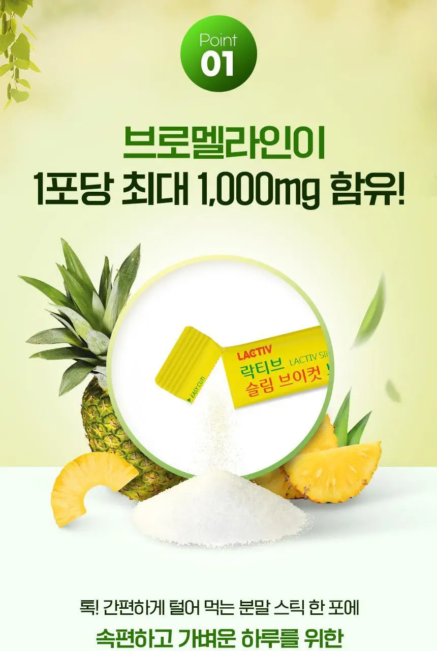 락티브 슬림 브이컷 브로멜라인 14포 (14일분) 상세페이지 12