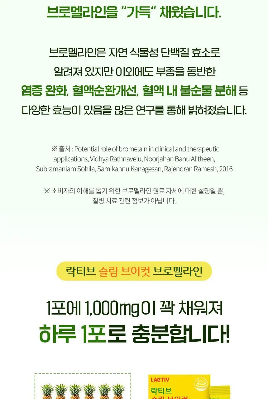 락티브 슬림 브이컷 브로멜라인 14포 (14일분) 상세페이지 13