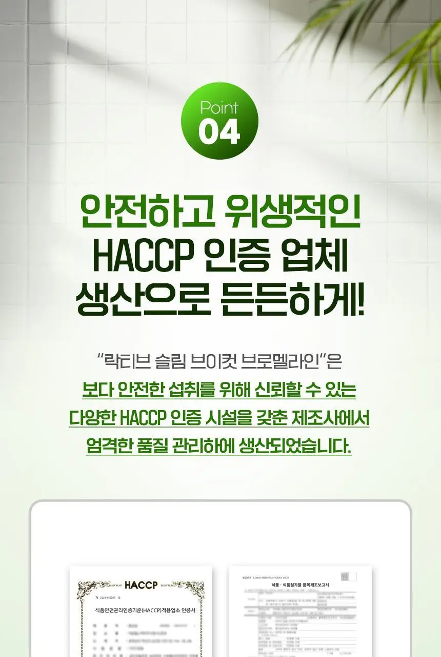 락티브 슬림 브이컷 브로멜라인 14포 (14일분) 상세페이지 20