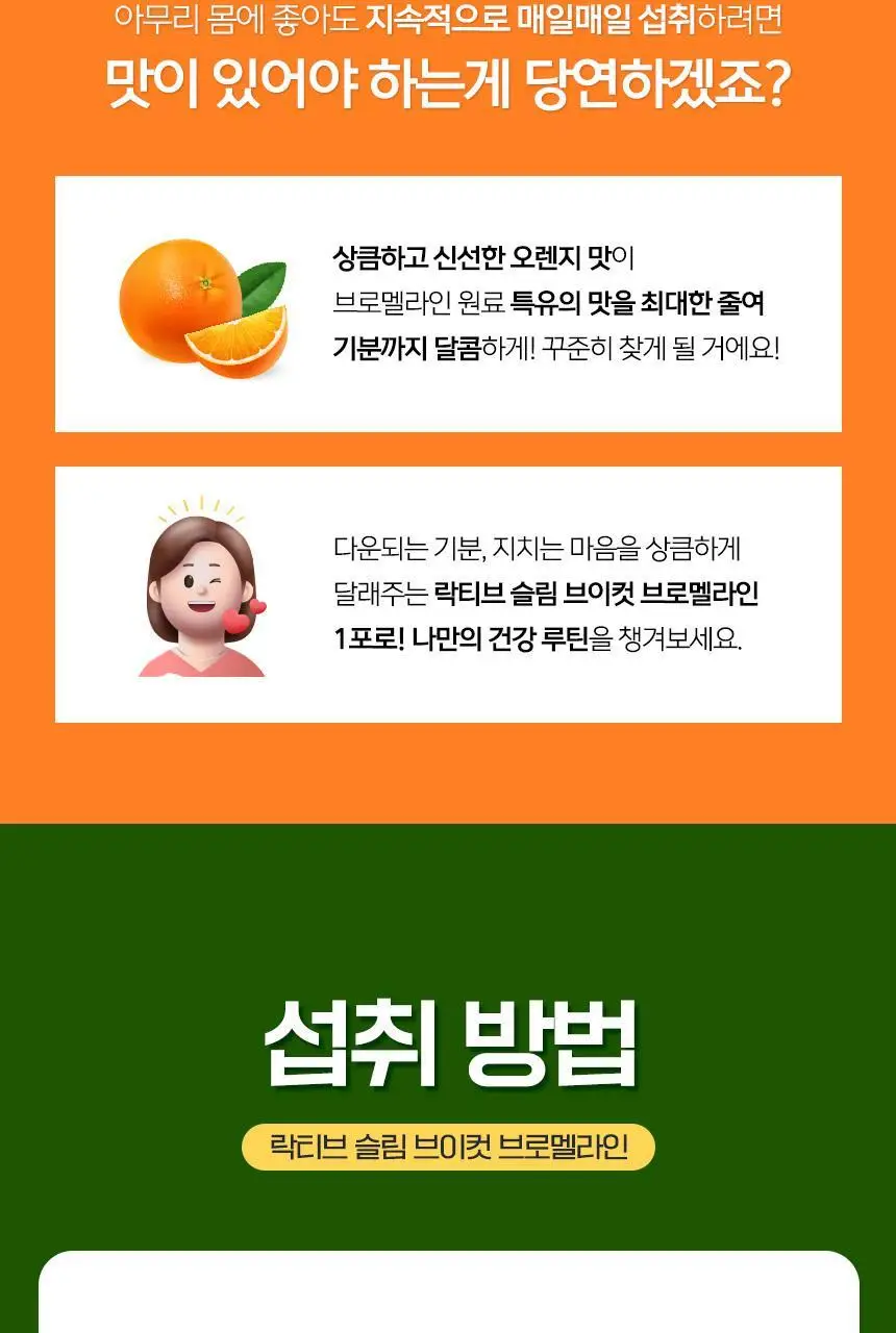 락티브 슬림 브이컷 브로멜라인 14포 (14일분) 상세페이지 23