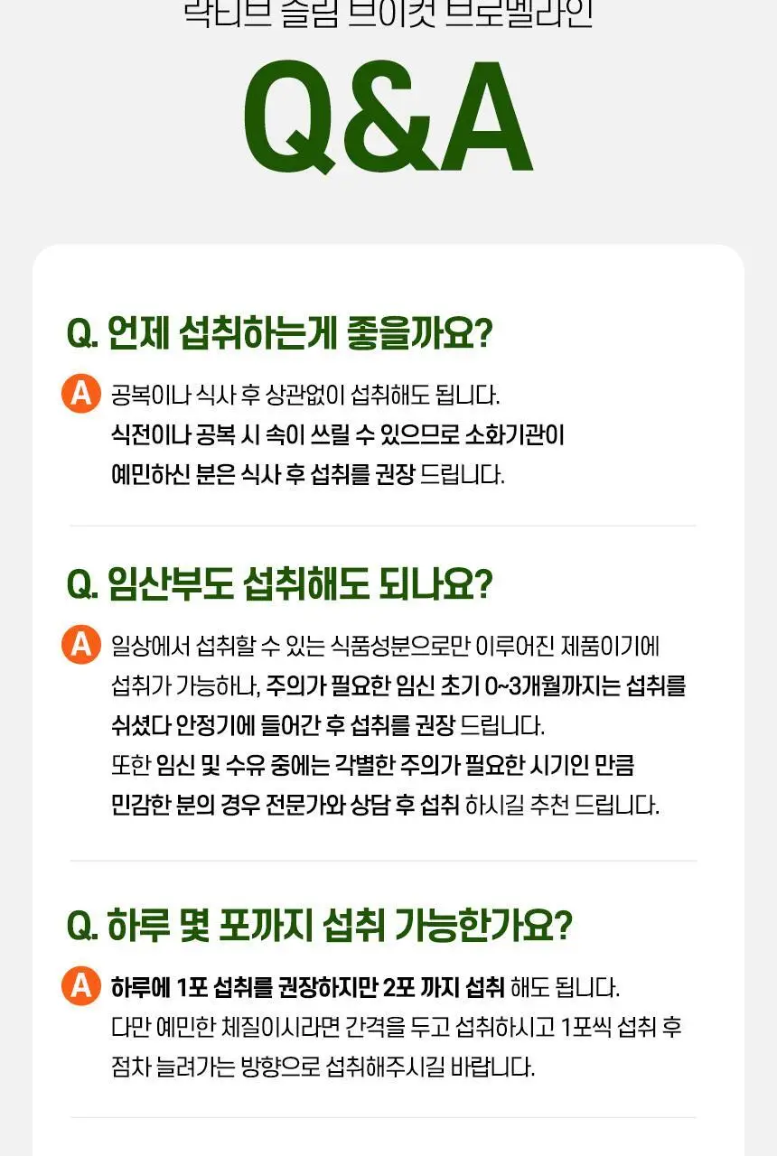 락티브 슬림 브이컷 브로멜라인 14포 (14일분) 상세페이지 28