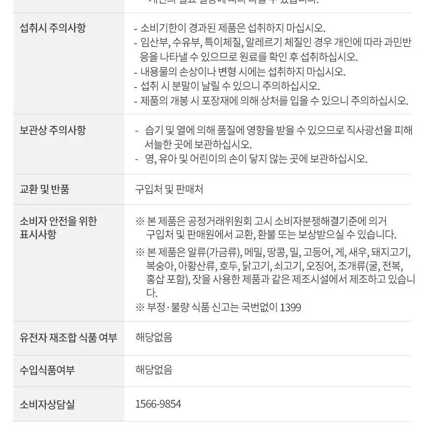 락티브 슬림 브이컷 브로멜라인 14포 (14일분) 상세페이지 31