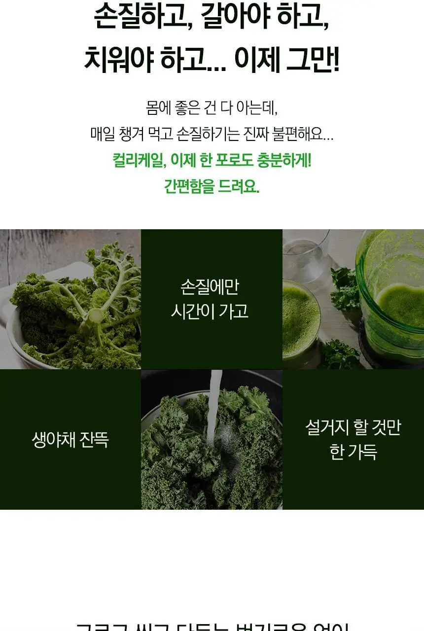 락티브 유기농 100% 컬리케일 14포 (14일분) 상세페이지 3