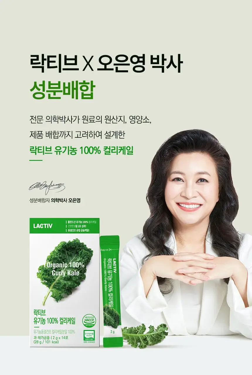 락티브 유기농 100% 컬리케일 14포 (14일분) 상세페이지 6