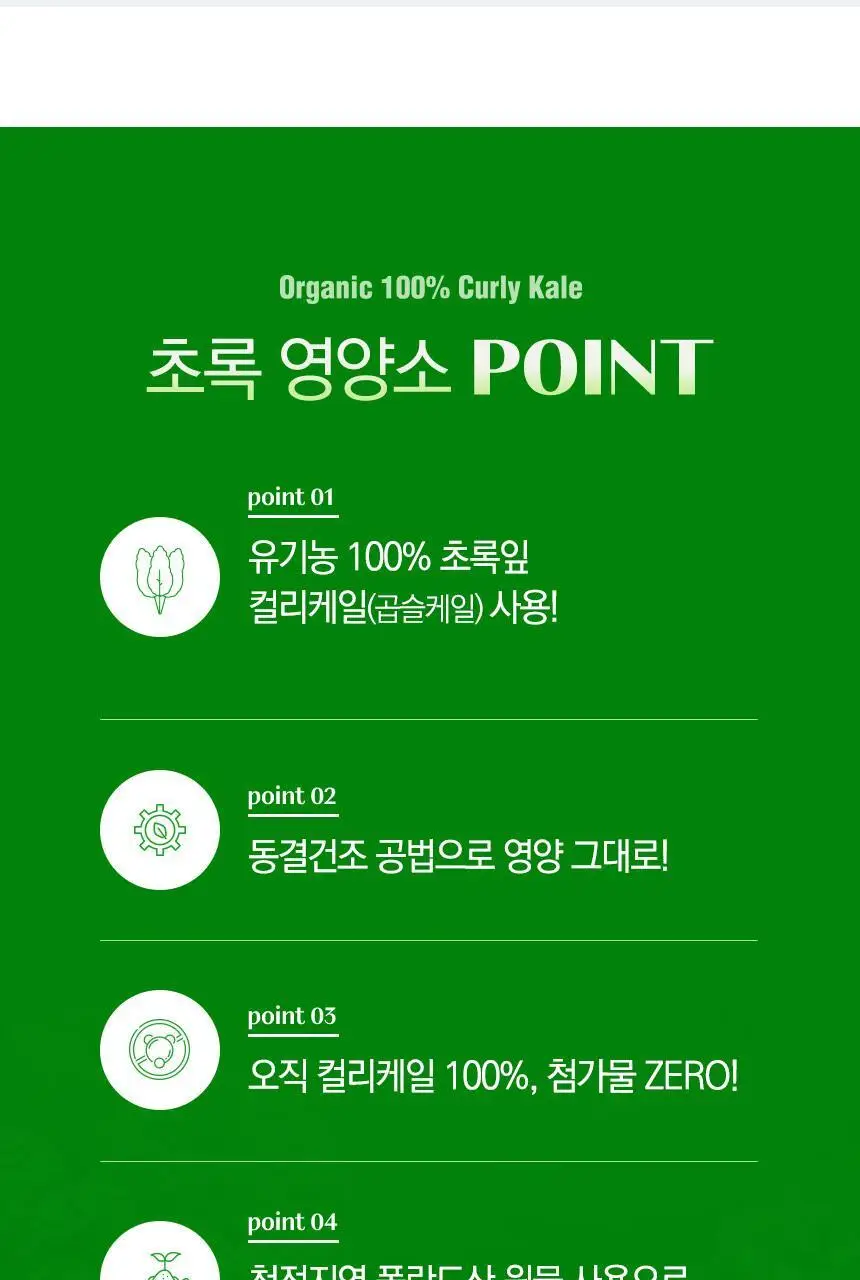 락티브 유기농 100% 컬리케일 14포 (14일분) 상세페이지 7