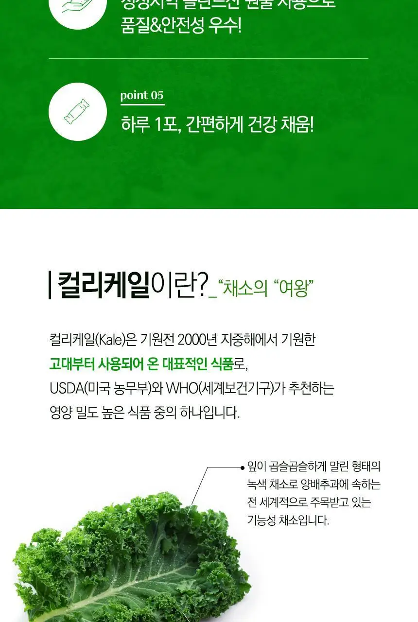 락티브 유기농 100% 컬리케일 14포 (14일분) 상세페이지 8