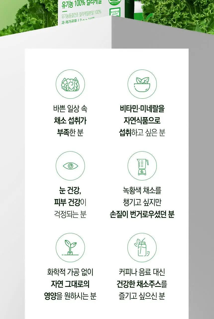 락티브 유기농 100% 컬리케일 14포 (14일분) 상세페이지 10