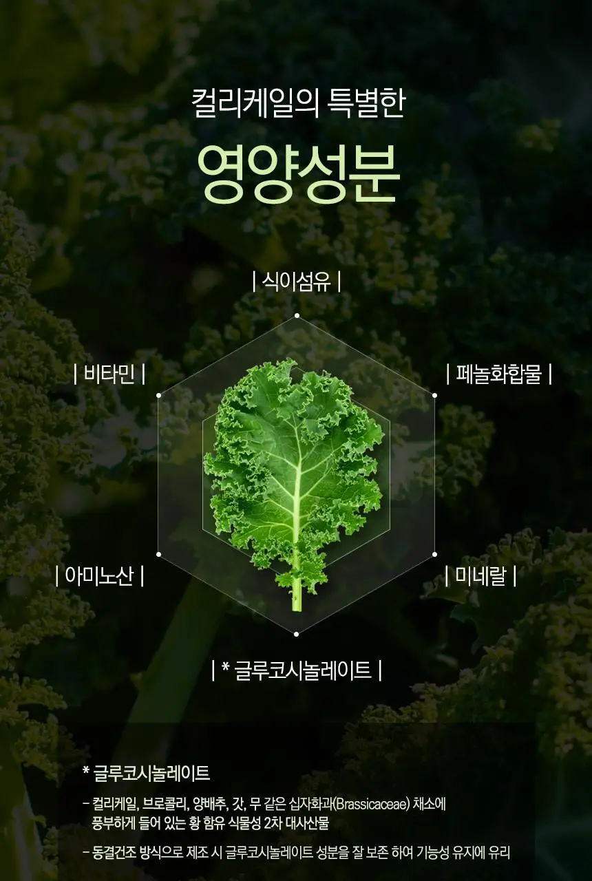 락티브 유기농 100% 컬리케일 14포 (14일분) 상세페이지 16