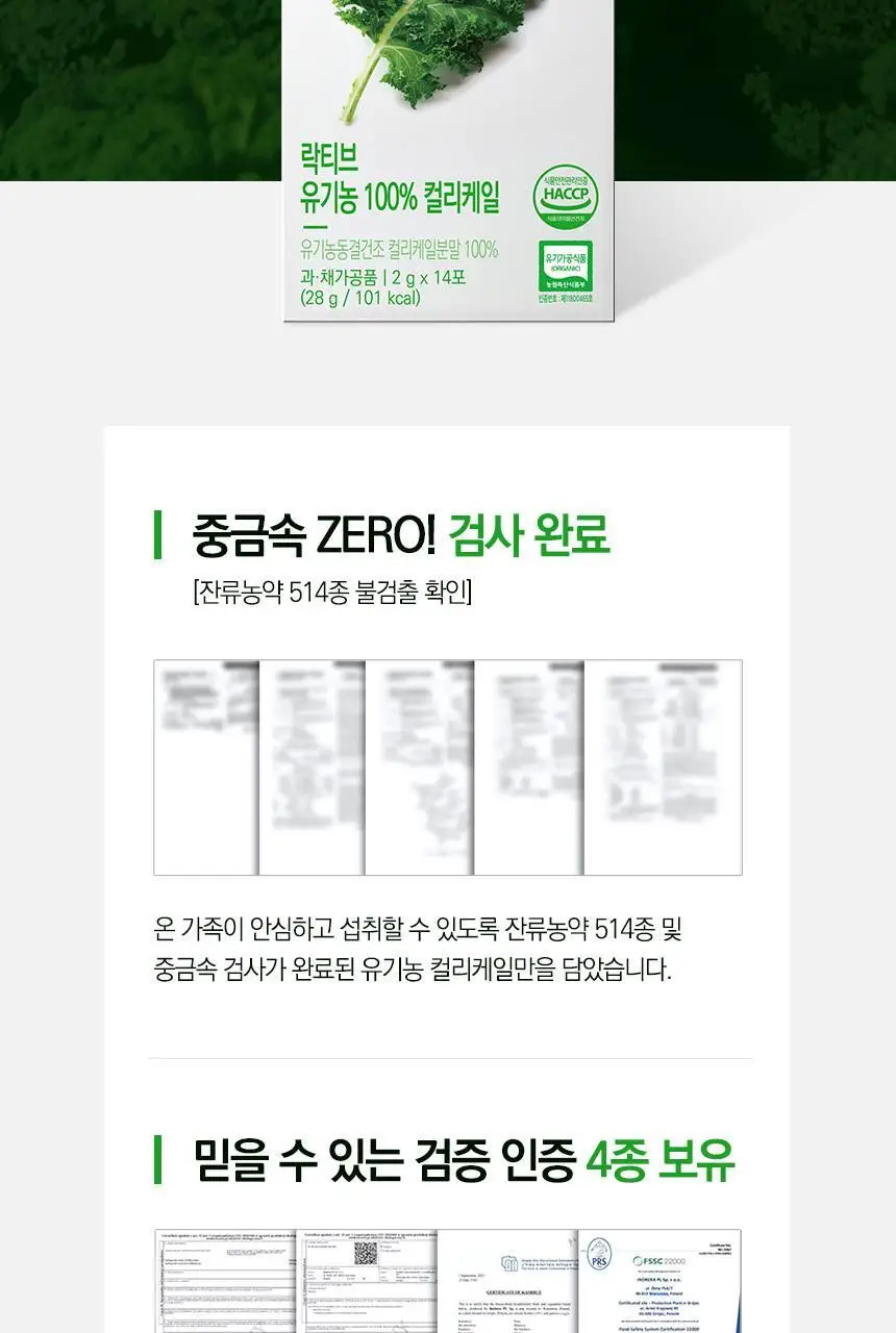 락티브 유기농 100% 컬리케일 14포 (14일분) 상세페이지 18