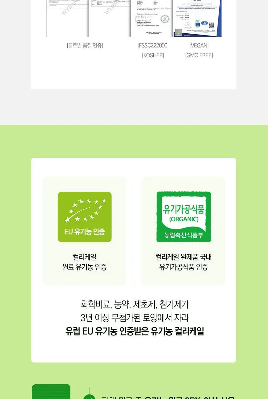 락티브 유기농 100% 컬리케일 14포 (14일분) 상세페이지 19