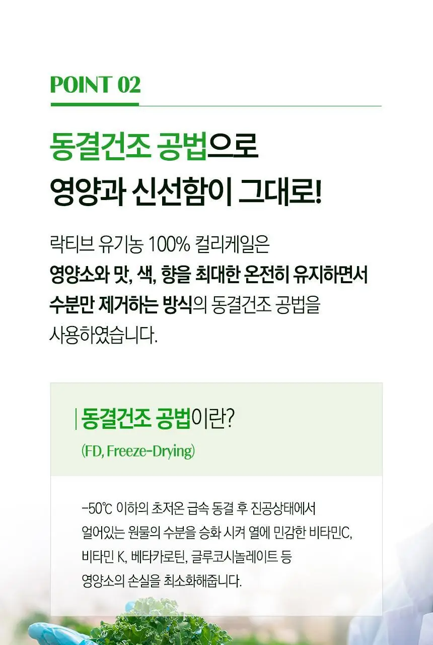 락티브 유기농 100% 컬리케일 14포 (14일분) 상세페이지 21