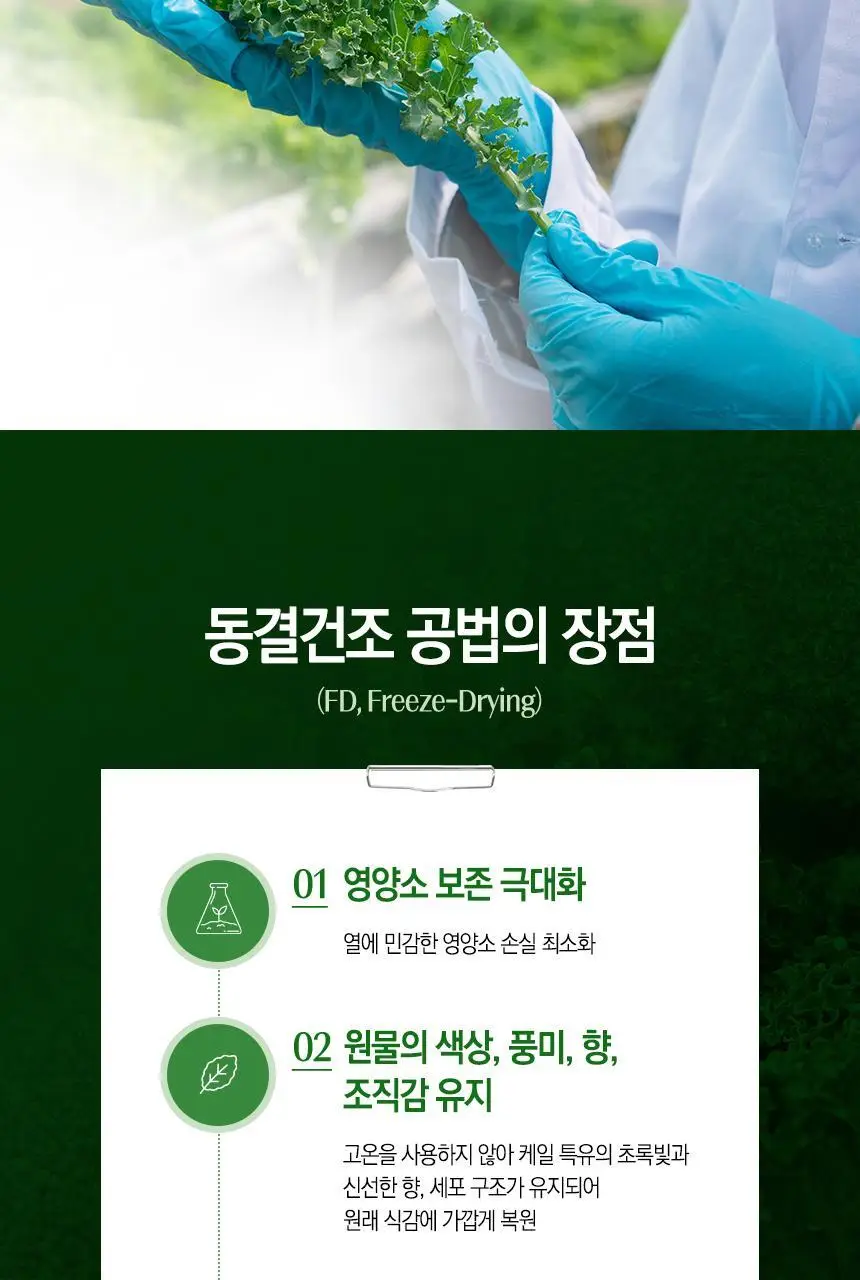 락티브 유기농 100% 컬리케일 14포 (14일분) 상세페이지 22