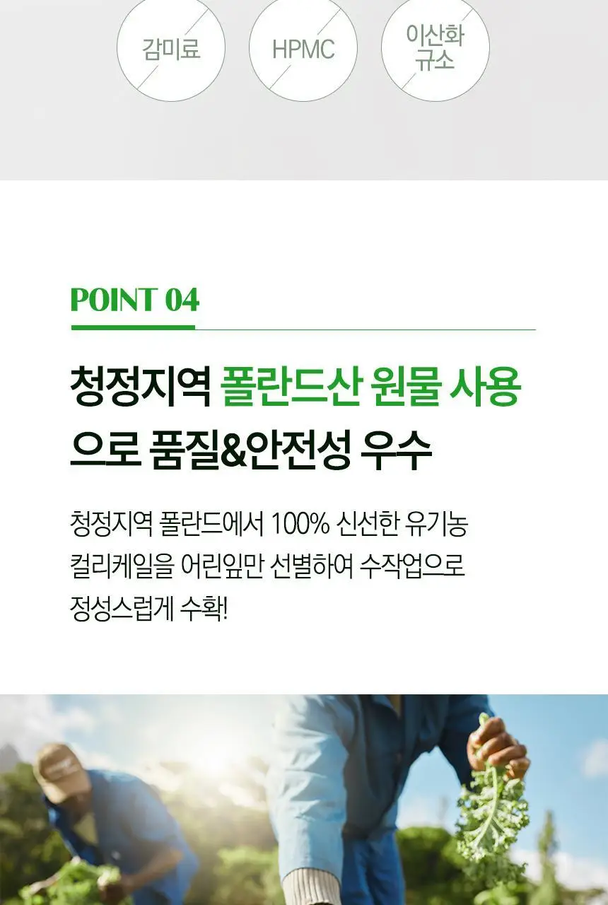 락티브 유기농 100% 컬리케일 14포 (14일분) 상세페이지 27
