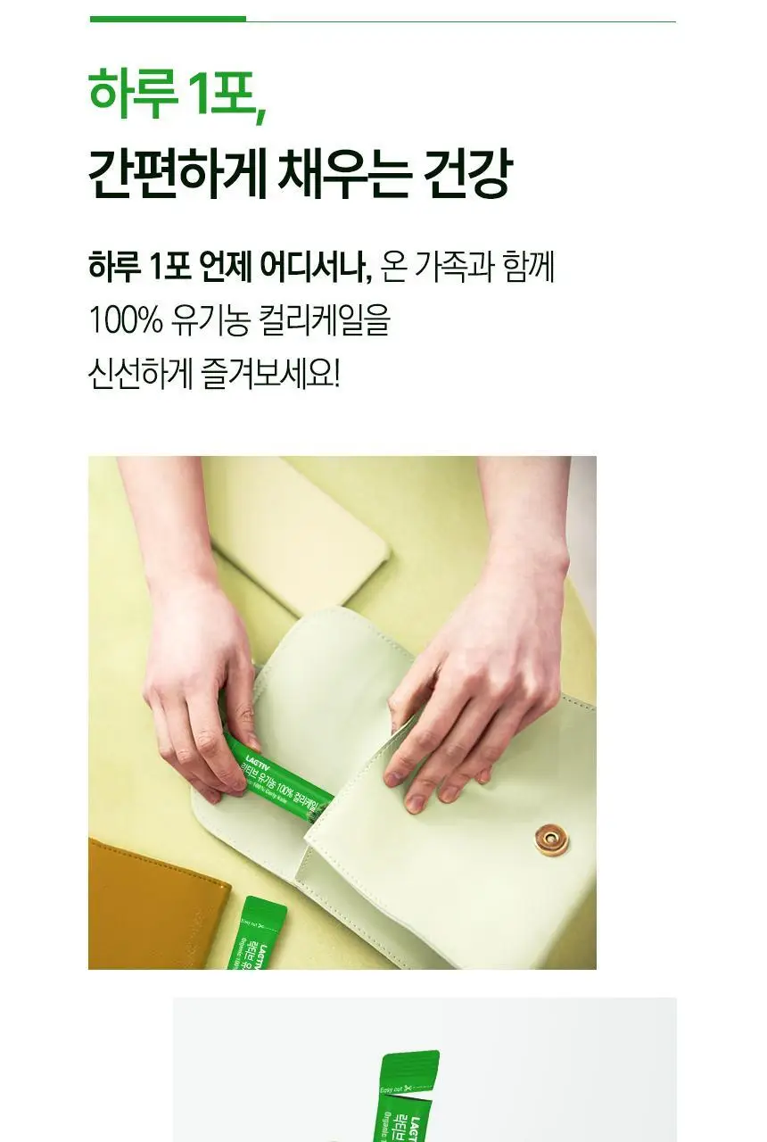 락티브 유기농 100% 컬리케일 14포 (14일분) 상세페이지 29