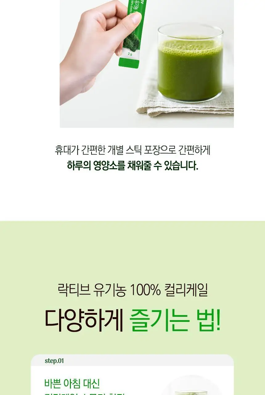 락티브 유기농 100% 컬리케일 14포 (14일분) 상세페이지 30