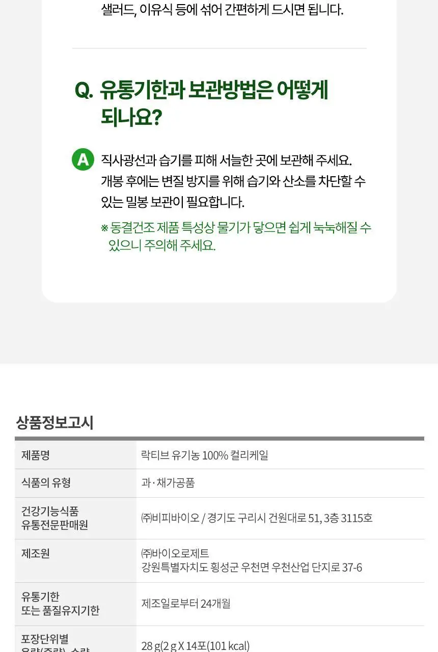 락티브 유기농 100% 컬리케일 14포 (14일분) 상세페이지 34
