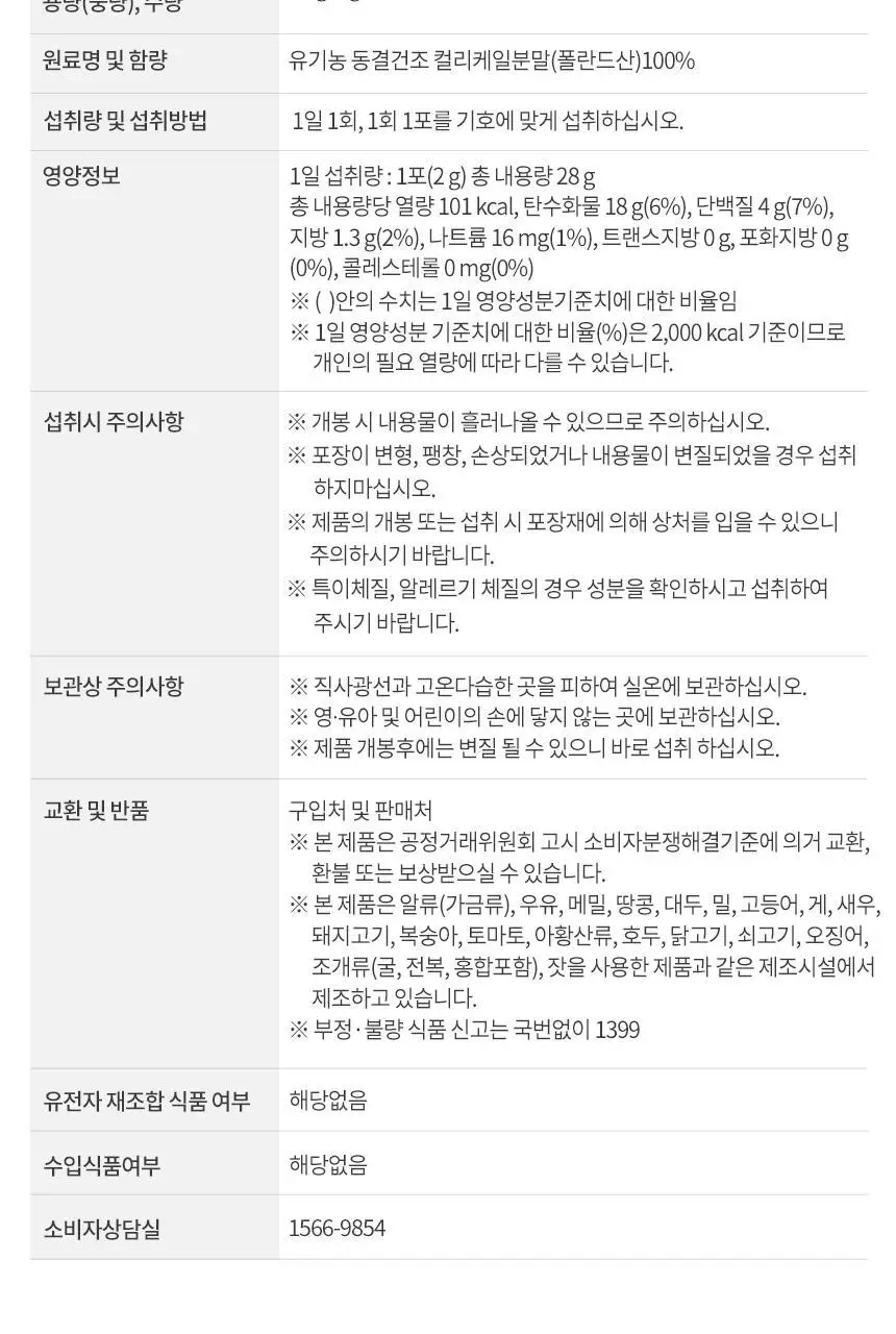 락티브 유기농 100% 컬리케일 14포 (14일분) 상세페이지 35