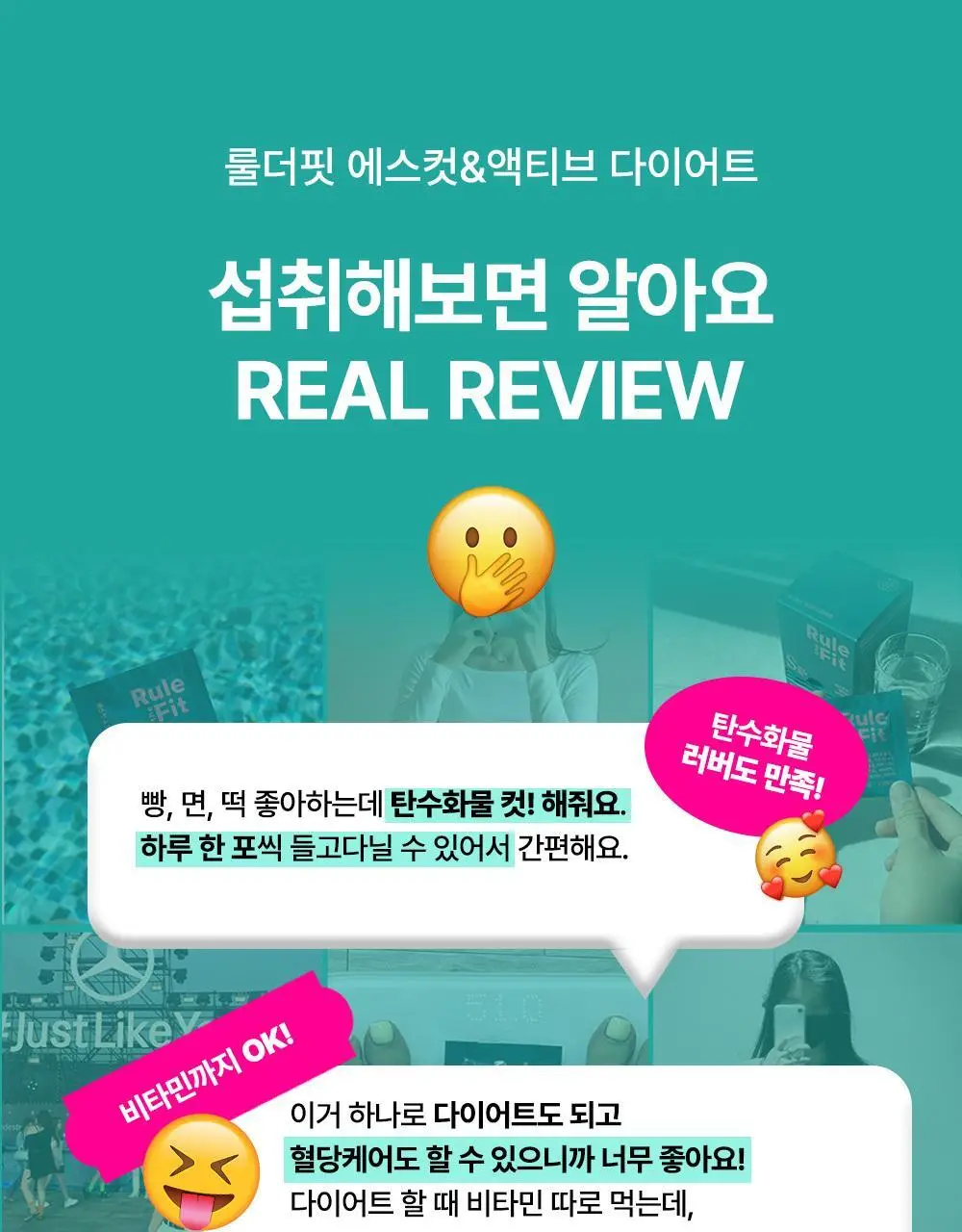 룰더핏 에스컷 & 액티브 다이어트 14EA 상세페이지 5
