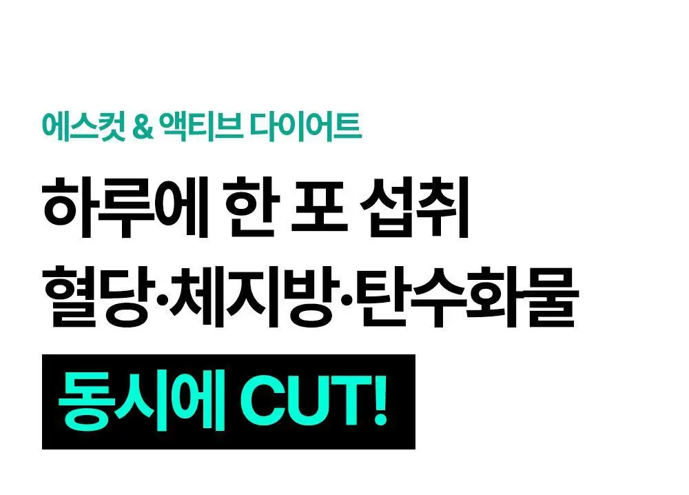 룰더핏 에스컷 & 액티브 다이어트 14EA 상세페이지 7
