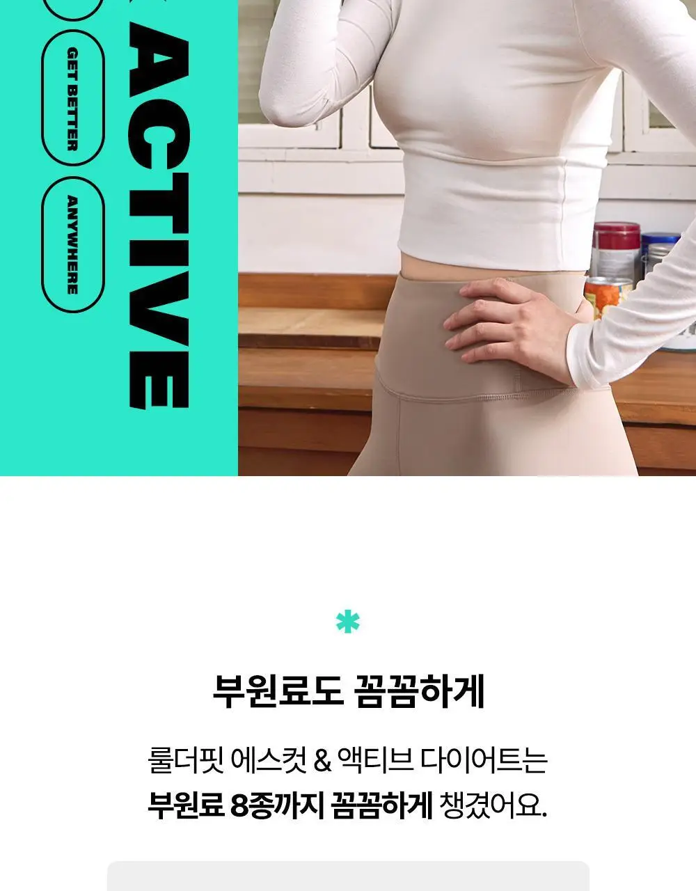 룰더핏 에스컷 & 액티브 다이어트 14EA 상세페이지 36