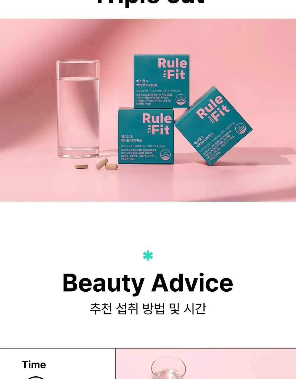 룰더핏 에스컷 & 액티브 다이어트 14EA 상세페이지 42